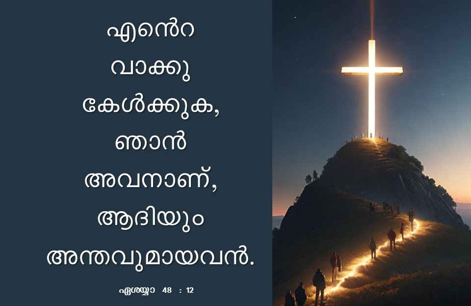 Bible Verse