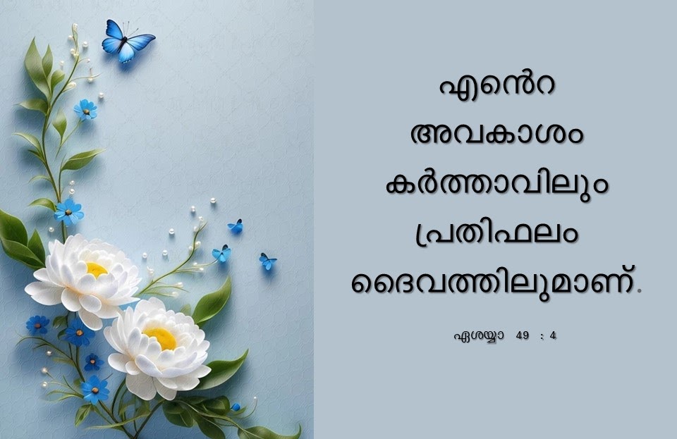 Bible Verse