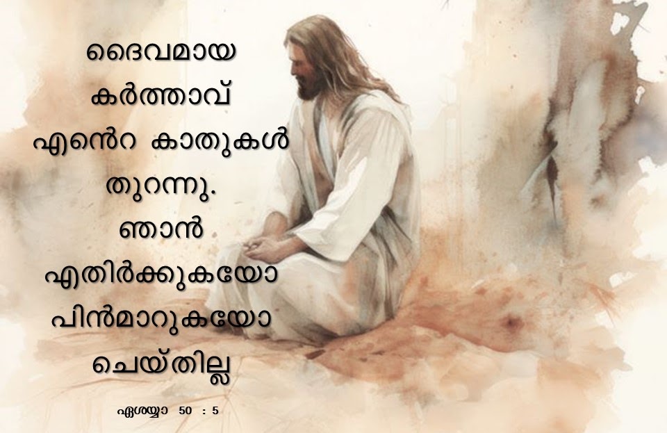 Bible Verse