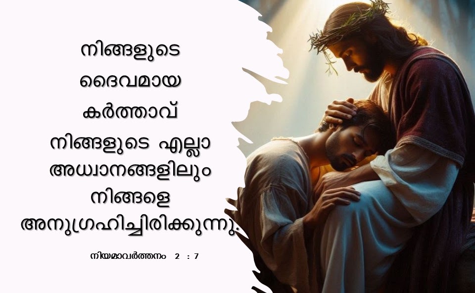 Bible Verse