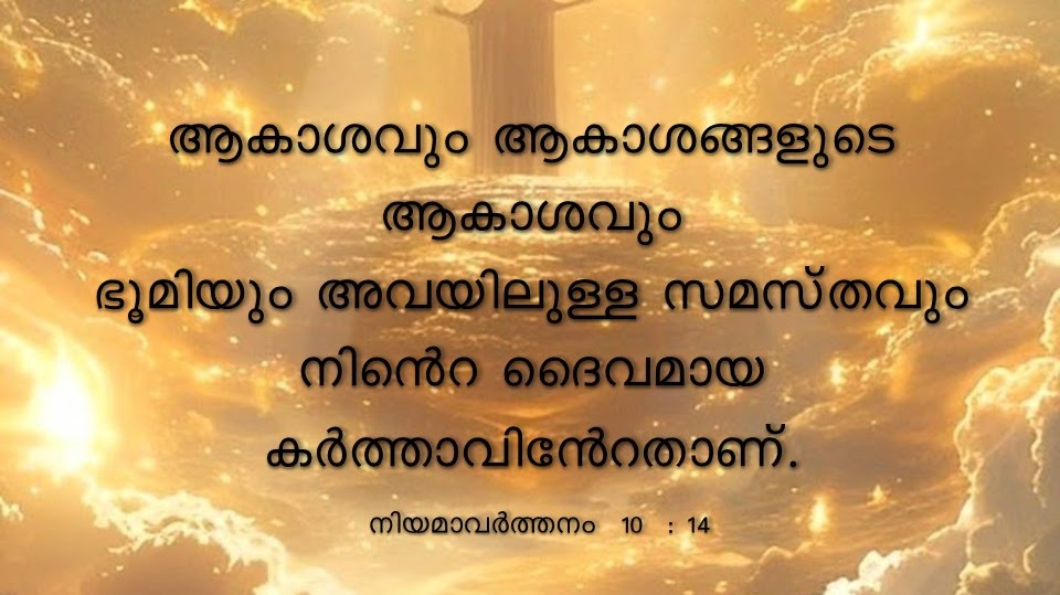 Bible Verse
