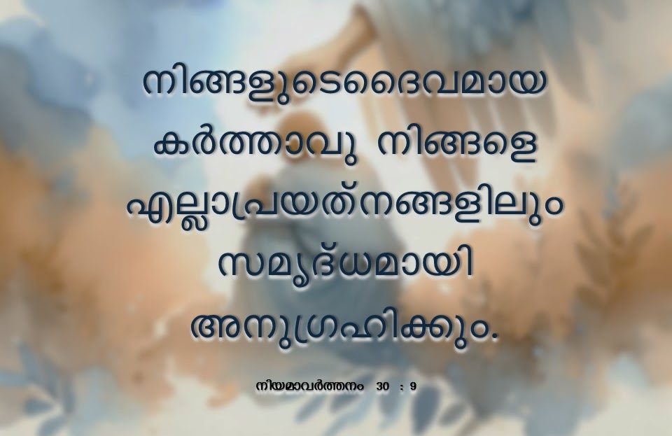 Bible Verse