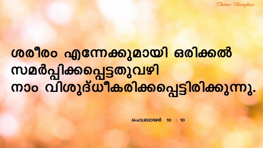 Bible Verse