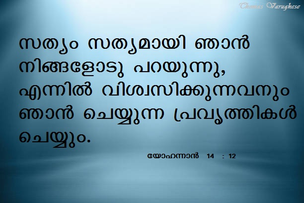 Bible Verse