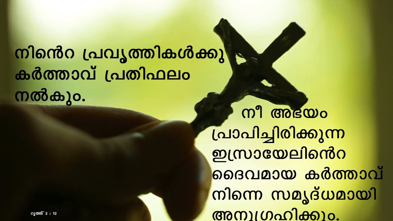 Bible Verse